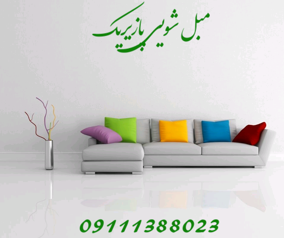 قالیشویی و مبل شویی
